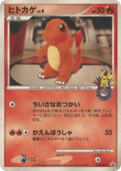 Charmander