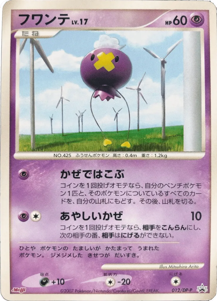 Drifloon