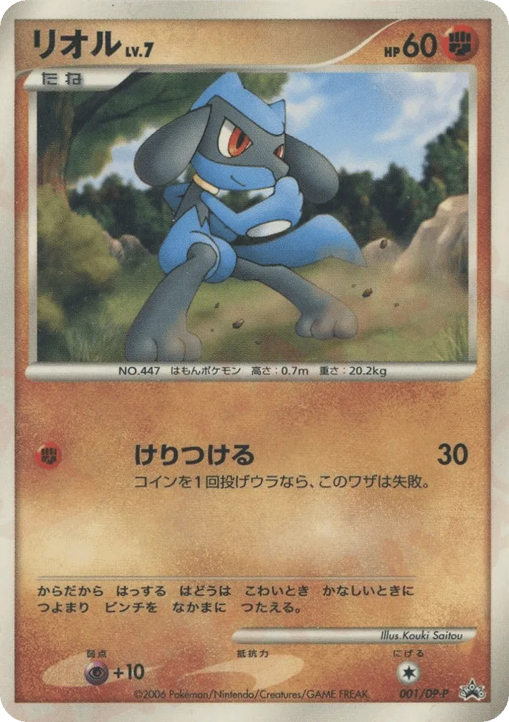 Riolu