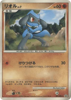 Riolu
