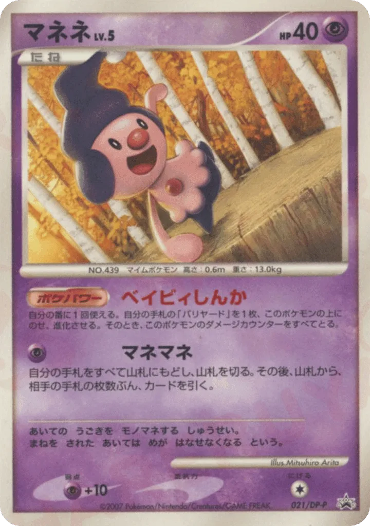 Mime Jr.