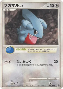 Gible