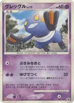 Croagunk