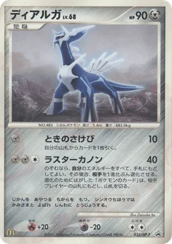 Dialga