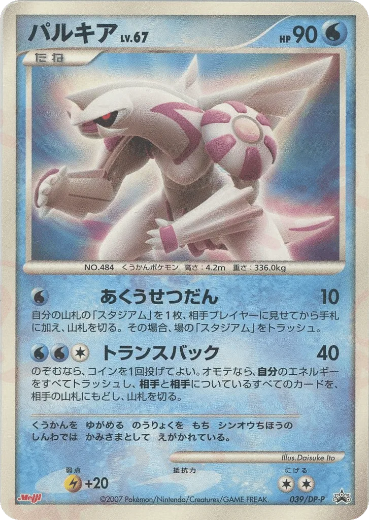 Palkia