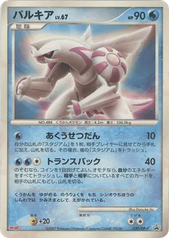 Palkia