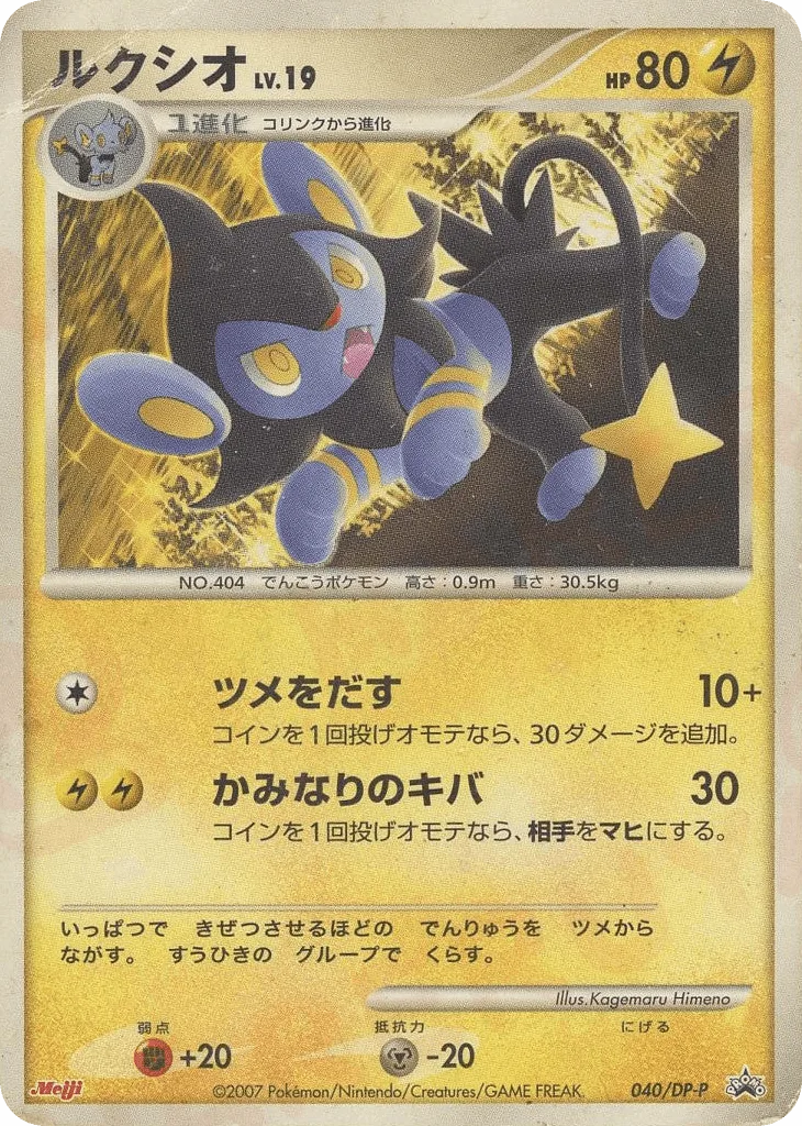 Luxio