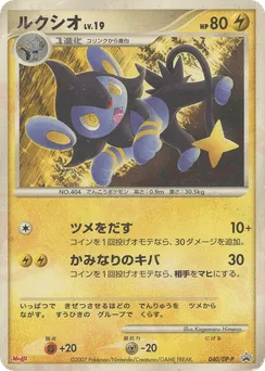 Luxio