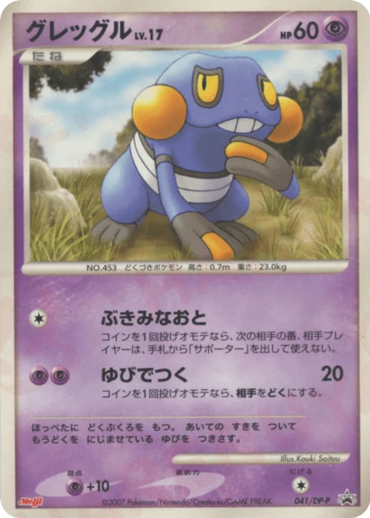 Croagunk