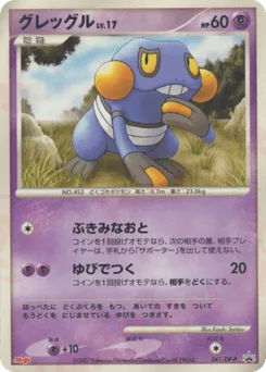 Croagunk