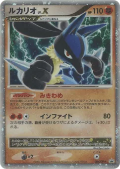 Lucario LV.X