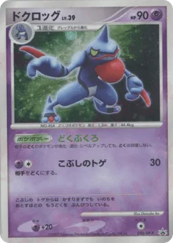 Toxicroak
