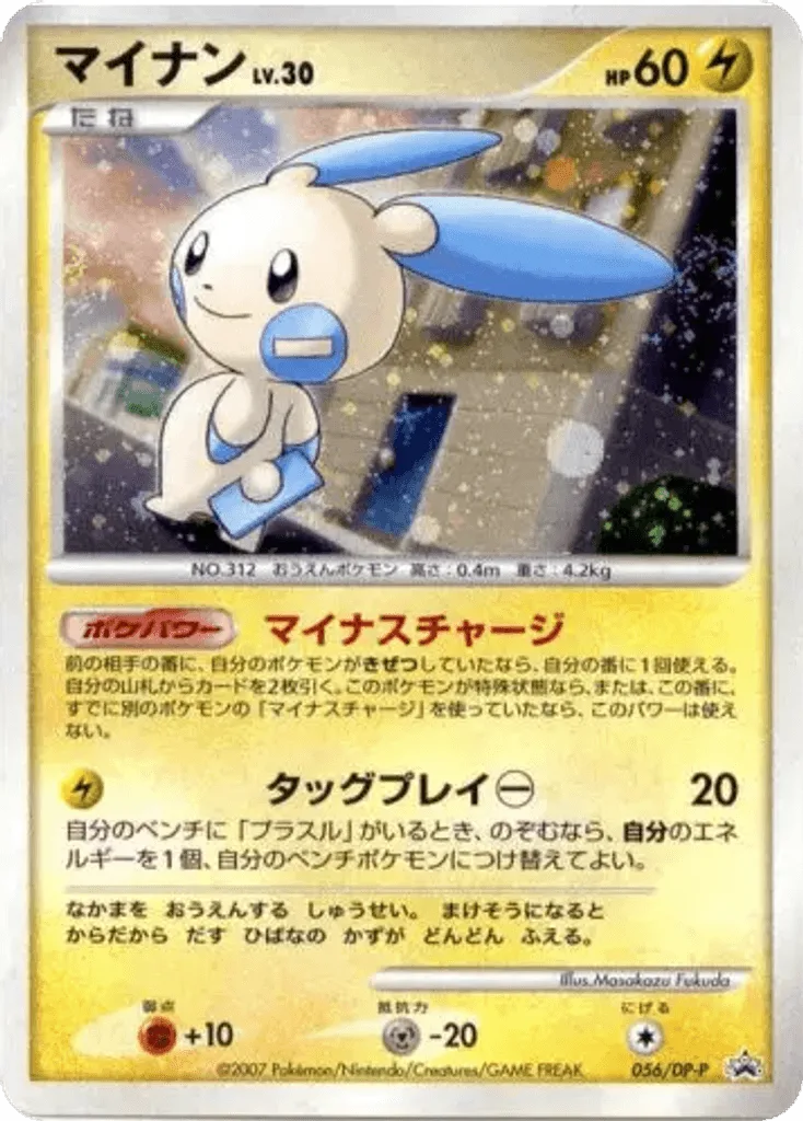 Minun