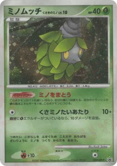Burmy Plant Cloak
