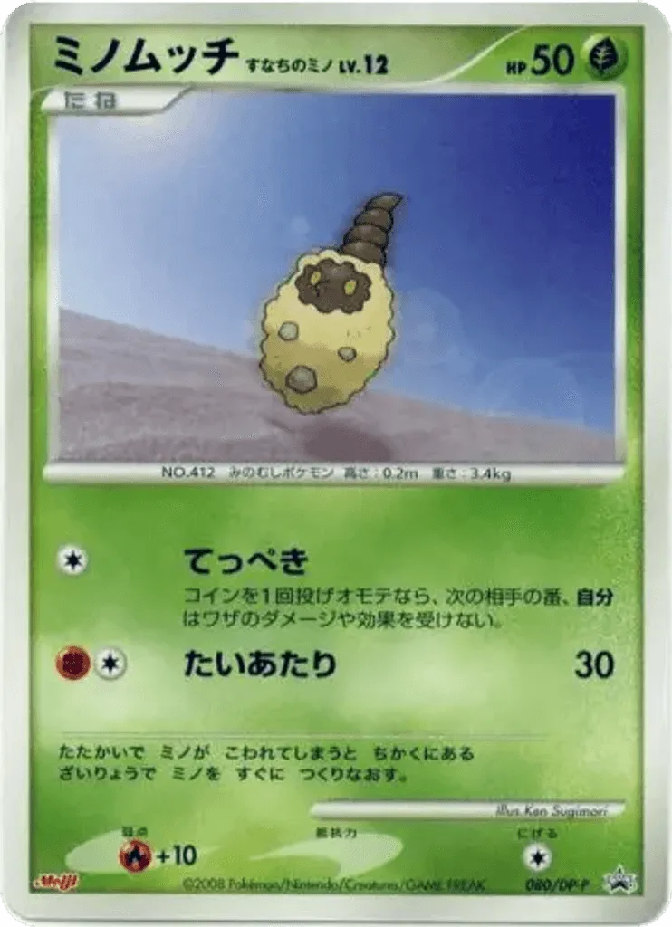 Burmy Sandy Cloak
