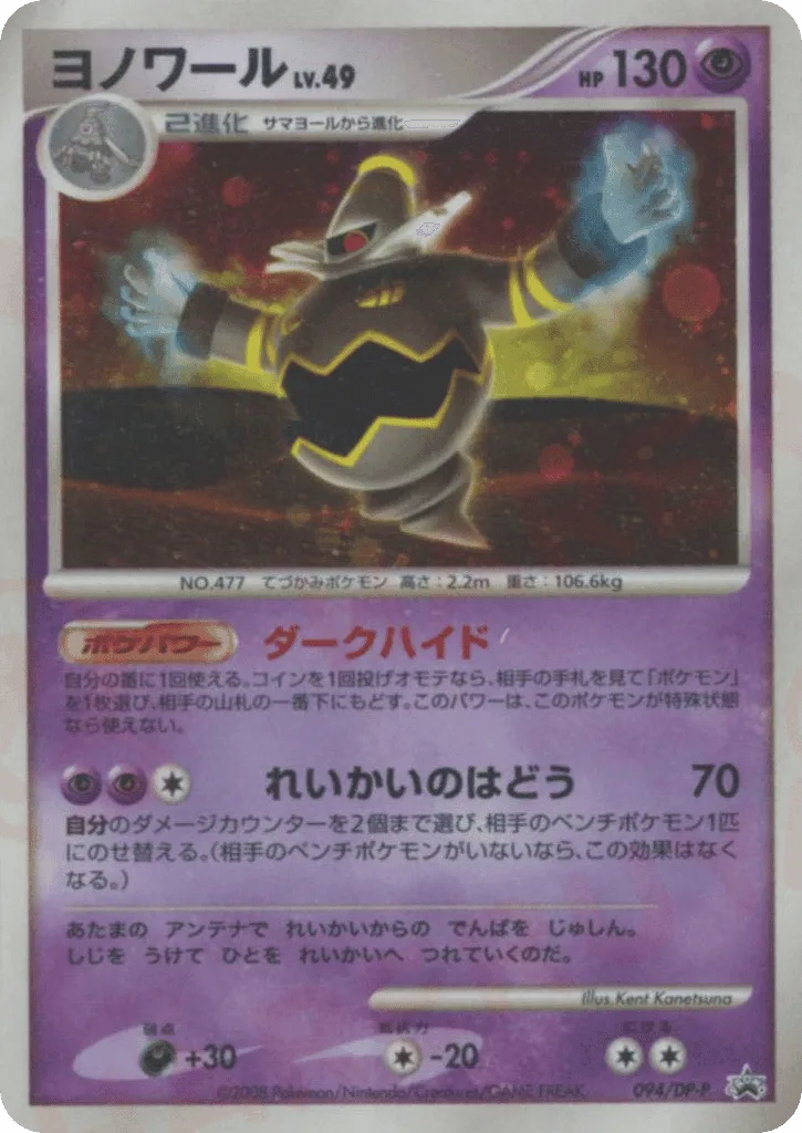 Dusknoir