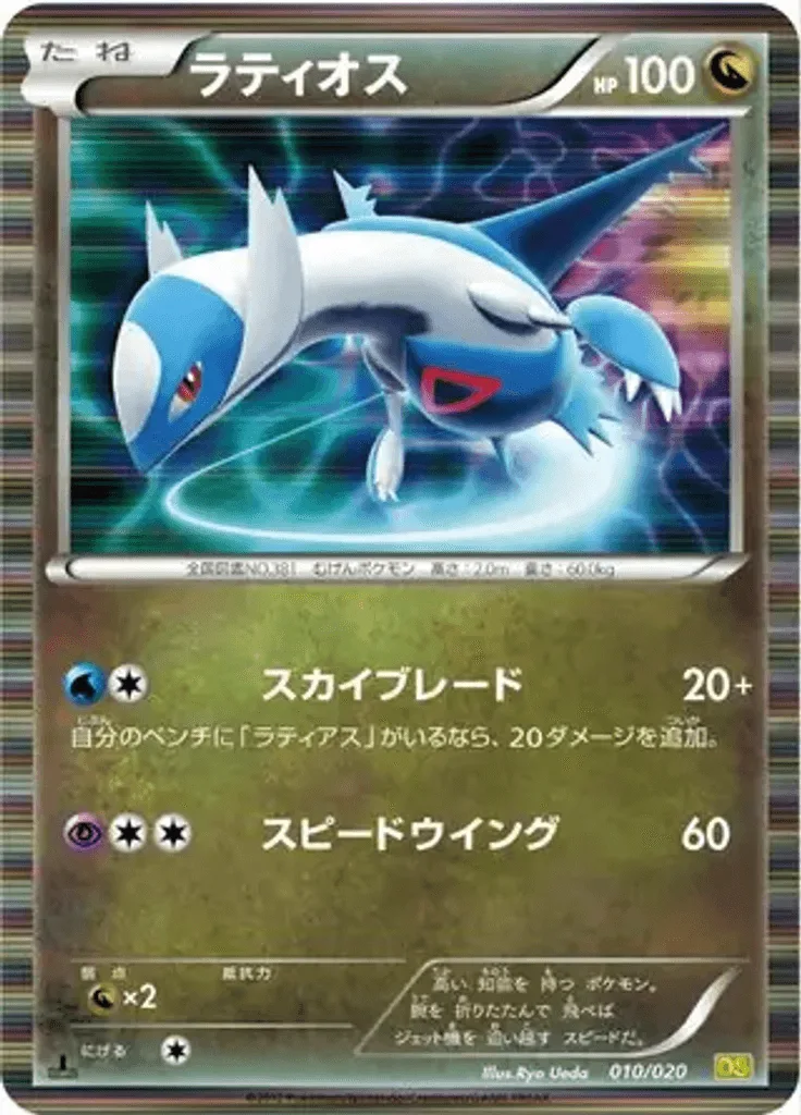 Latios