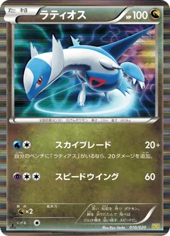 Latios