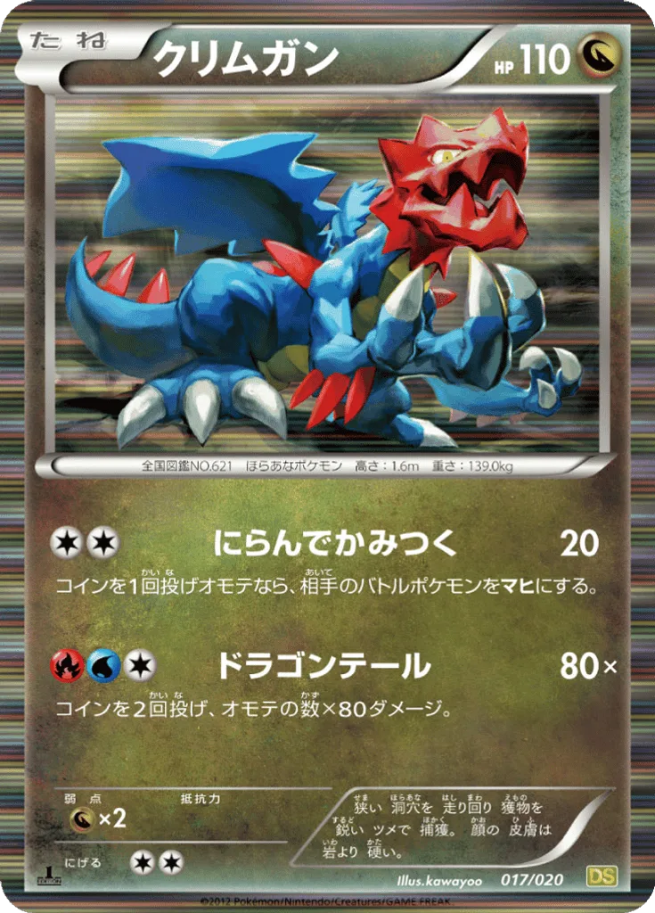 Druddigon