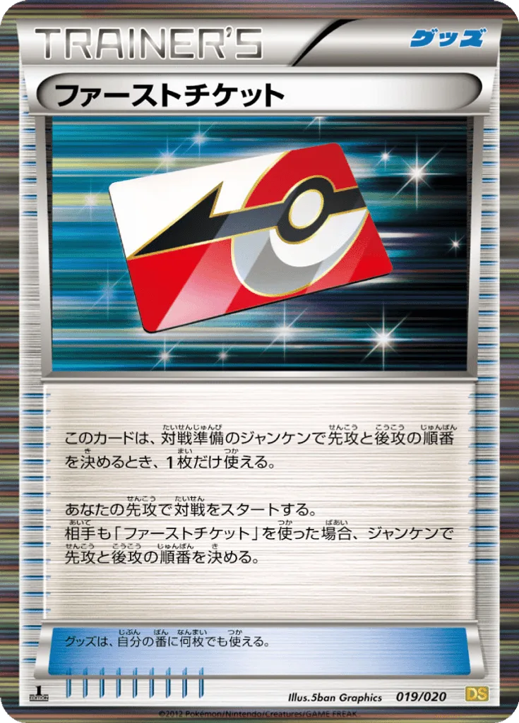 First Ticket