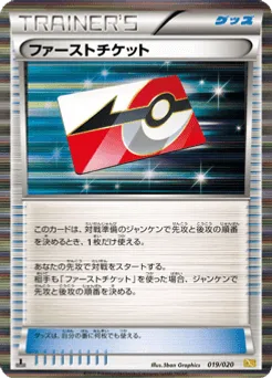 First Ticket