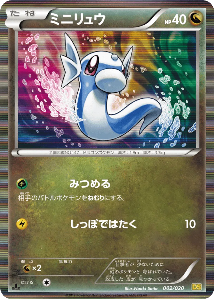Dratini