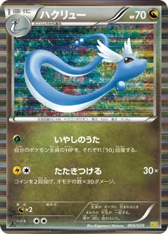 Dragonair