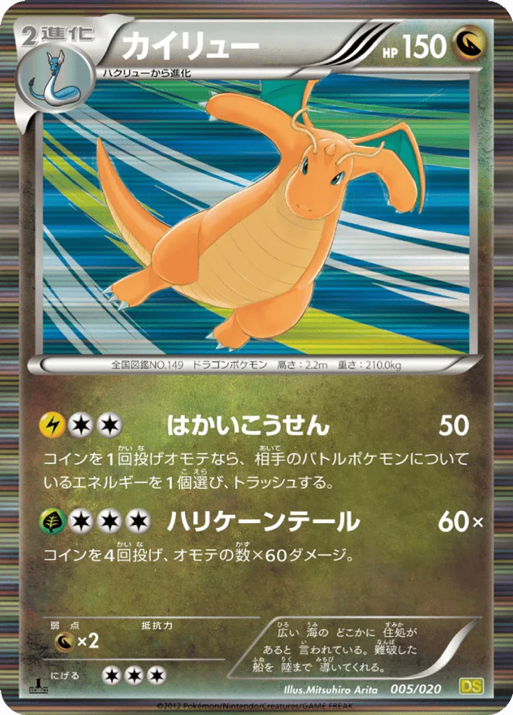 Dragonite