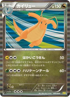Dragonite