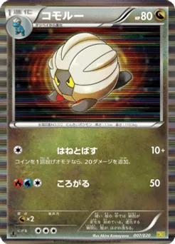 Shelgon