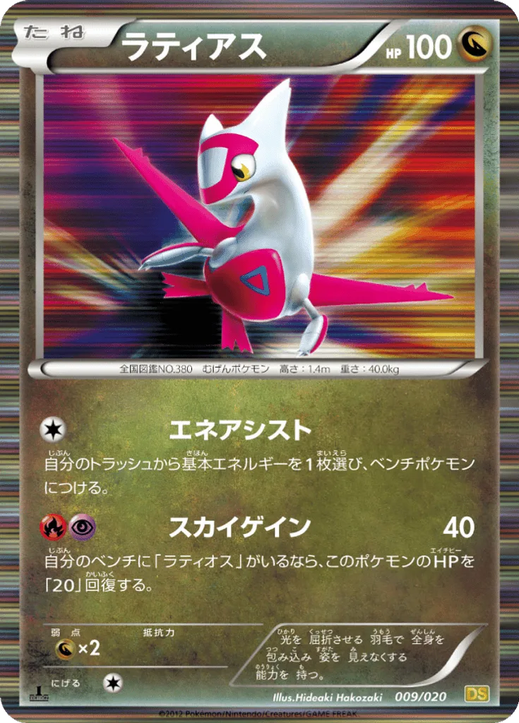 Latias