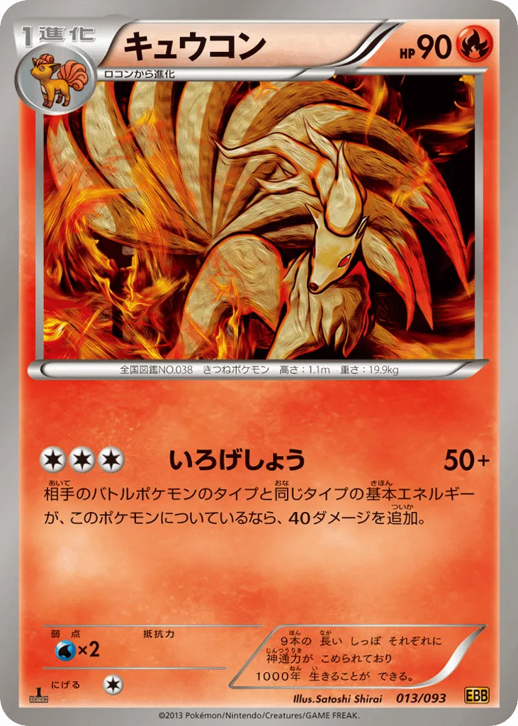 Ninetales