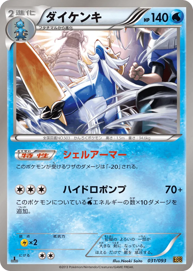 Samurott
