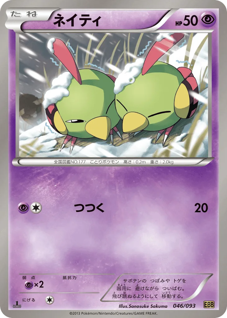 Natu
