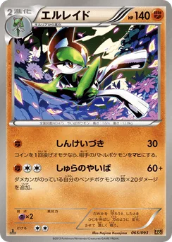 Gallade
