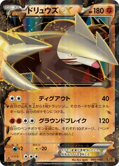 Excadrill-EX