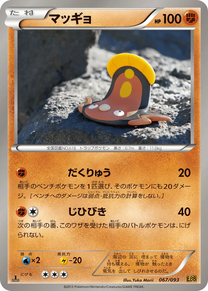 Stunfisk
