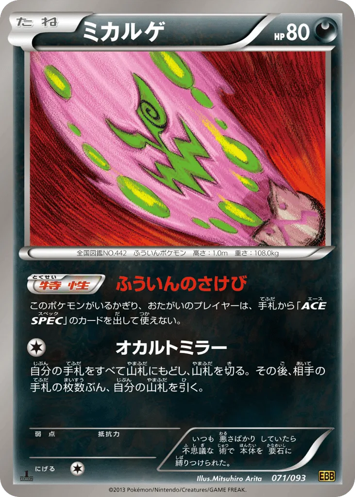 Spiritomb