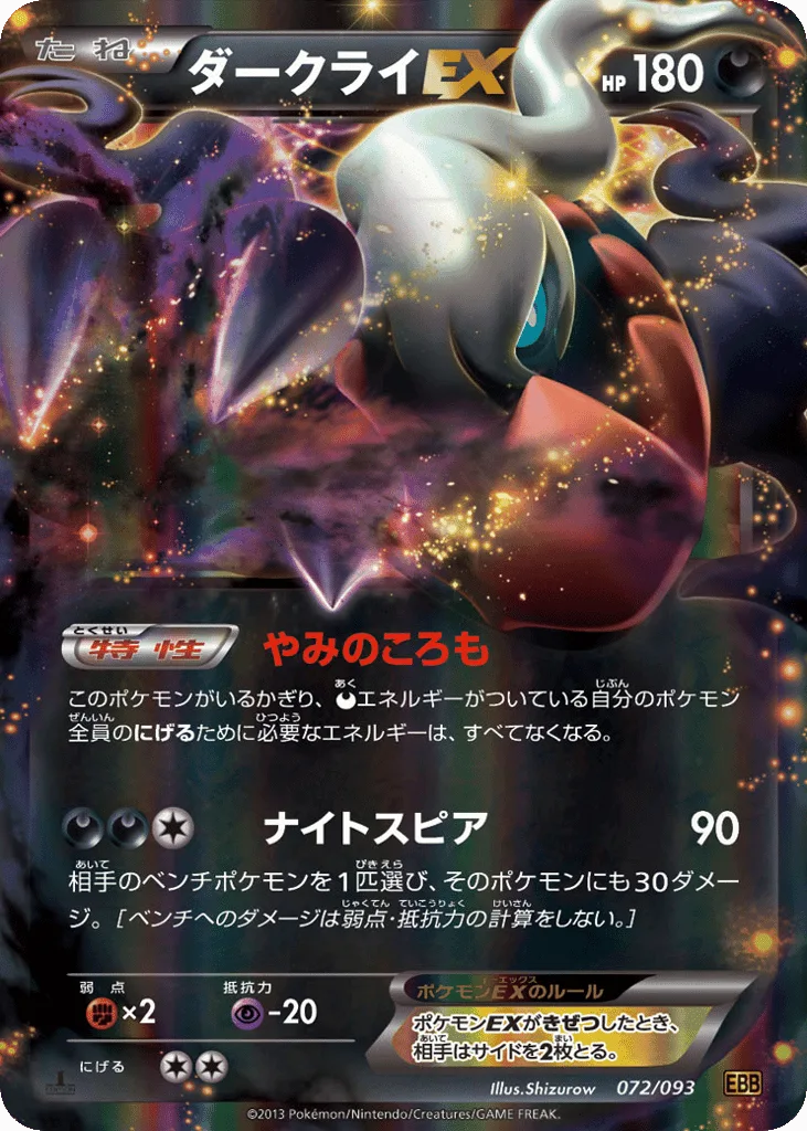 Darkrai-EX