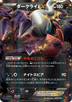 Darkrai-EX