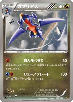 Garchomp