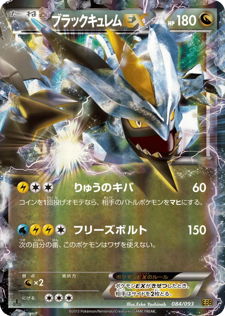 Black Kyurem-EX