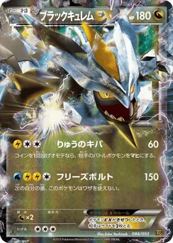 Black Kyurem-EX
