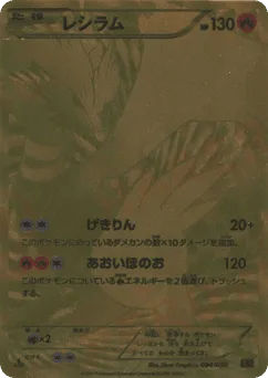 Reshiram