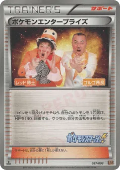 Pokémon Enterprise