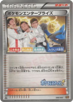 Pokémon Enterprise
