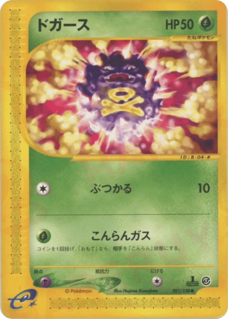 Koffing