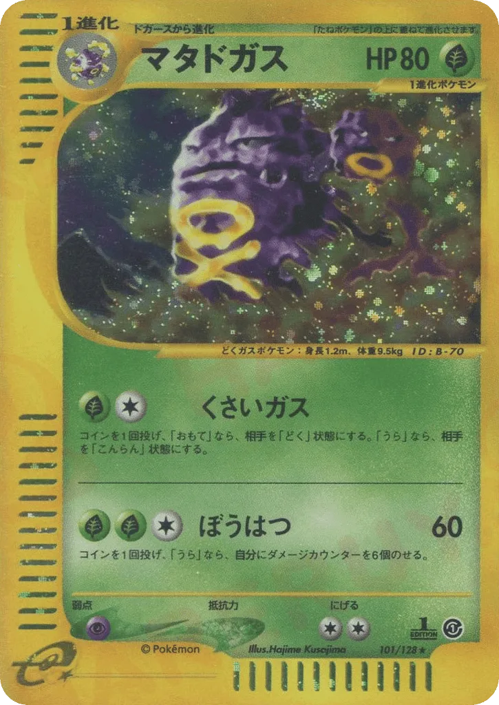 Weezing