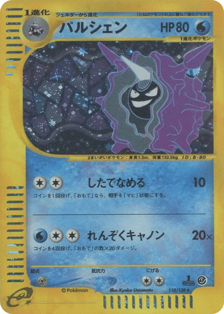 Cloyster