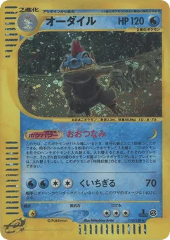 Feraligatr